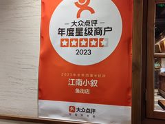-江南小叙·美食研究院(鱼街店)
