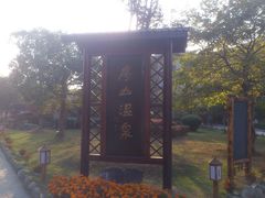 -庐山天沐温泉度假村