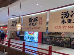 -侃爷南门铜锅涮肉