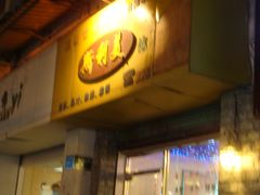 -斯利美(禾祥西路店)