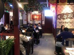 大堂-大海碗·京菜炸酱面(雍和宫店)