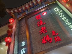 -双流老妈兔头(总店)