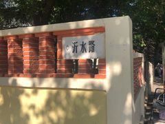 -青岛德国监狱旧址博物馆