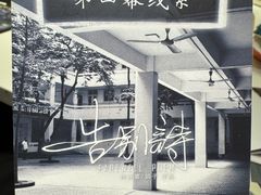 -剧狐剧本杀(徐汇1号店)