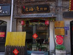 -连云港民主路老街