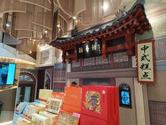 -北京稻香村(零号店)
