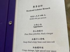 -金轩中餐厅 Jin Xuan(浦东丽思卡尔顿酒店)