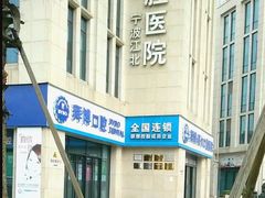 -泰康拜博口腔医院(江北总院)