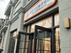 -烘焙町面包店(西四店)