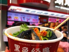 -黑色经典臭豆腐·湖南特产(坡子街特产局店)