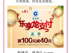 -G-Super 绿地优选(徐汇绿地缤纷城店)