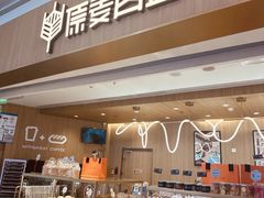 -原麦山丘(金地店)