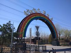 -九十九顶毡房(阜石路店)