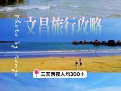 -东郊椰林
