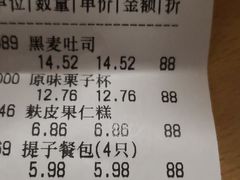 账单-静安面包房(凌云路店)