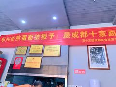 -华兴街煎蛋面(总店)