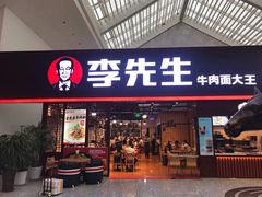 门面-李先生牛肉面大王(华联商厦店)