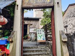 -三溪村