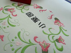-院8里·小聚园老川菜(九眼桥店)