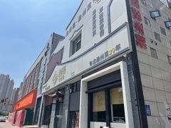 -滁香园·滁州菜(琅琊山店)