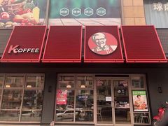 门面-肯德基(凤凰海店)