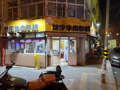 -赵家牛肉砂锅(台西三路店)