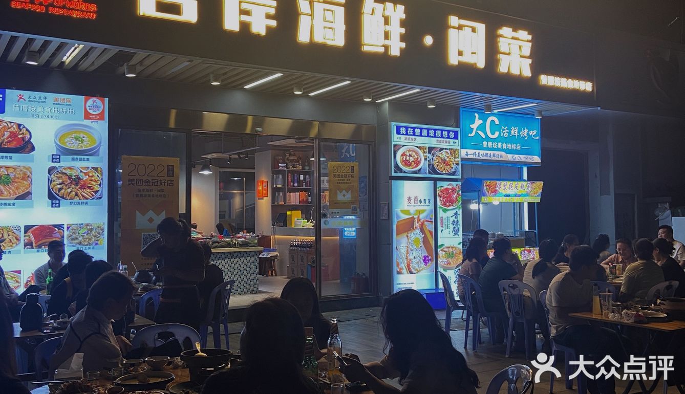 厦门探店|分享一家我在曾厝垵私藏的海鲜店