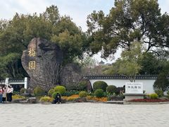 -无锡梅园公园
