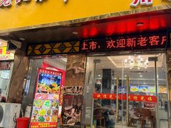 -香满锅老北京羊蝎子火锅·家常菜(新街口店)