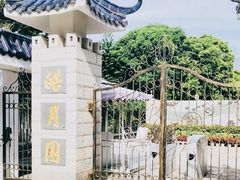 -鼓浪屿·皓月园