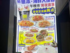 -明本海鲜大排档·鱼生海鲜烧烤宵夜(陈家祠店)