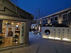 -老北京风情街