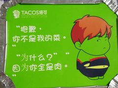 -塔可墨西哥餐厅(新城市广场店)