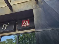 -MOMENT湖景餐厅(解放路店)