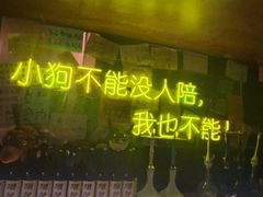 -你又瘦了小酒馆(奥体店)