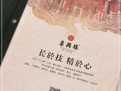 -东兴楼(通州店)