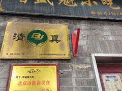 -增盛魁小吃店