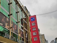 -精益眼镜(春熙路店)