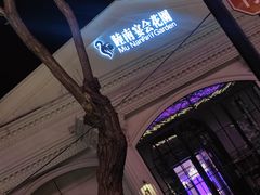 -天津五大道文化旅游区