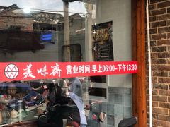 -美味斋(西北街店)