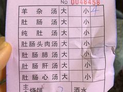 菜单-清真喜兰老丁羊汤特色小吃