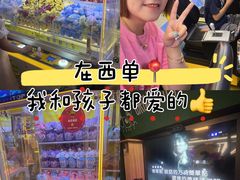 -风云再起游乐汇(北京西单西西友谊店)