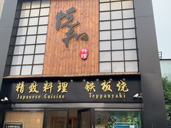 门面-悦和餐厅(CBD玉米楼店)