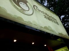 -龙猫仔乐园(惠福东路店)