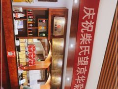 -柴氏风味斋(甘家口店)