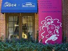 -绿地·中山里