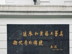 -上海市工艺美术博物馆