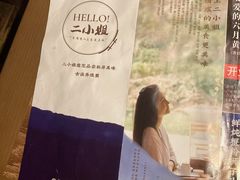 -周家二小姐的菜(西津渡店)