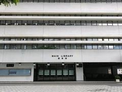 -香港大学