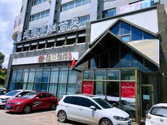 门面-佳兰雅序融合菜(高新店)